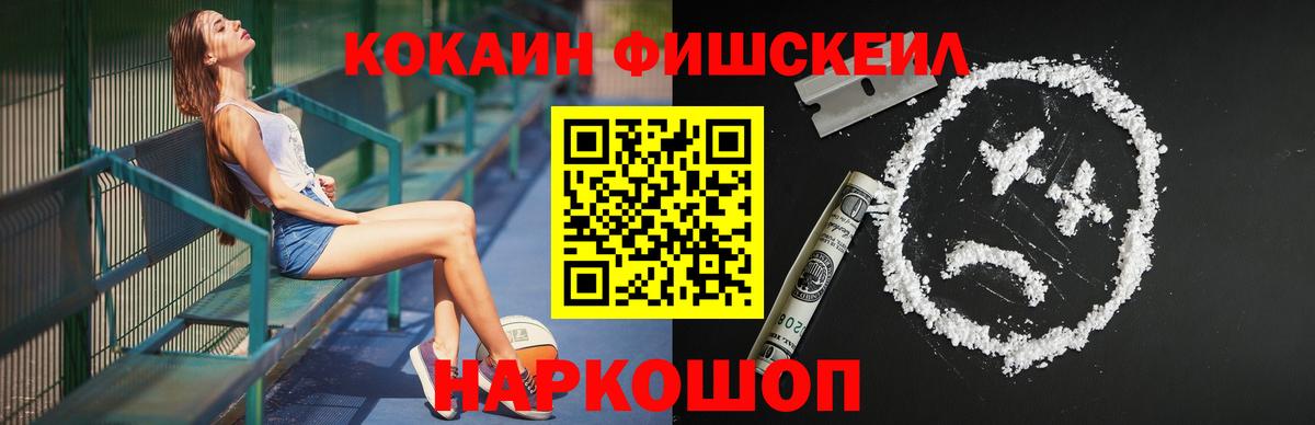 Кокаин FishScale  COCAIN  Кокаин Эквадор  Волгоград  Вход с VPN 