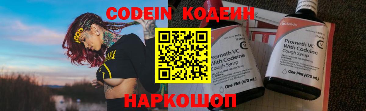 Codein напиток Lean (лин)  Кодеиновый сироп Lean Purple Drank  Волгоград  Вход с VPN 
