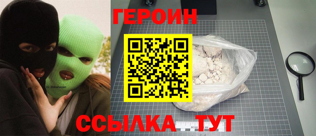 ГЕРОИН герыч  Вход с VPN  Волгоград 