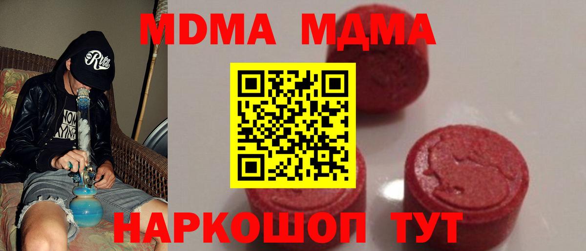 МДМА crystal  Вход с VPN  Волгоград  MDMA VHQ 