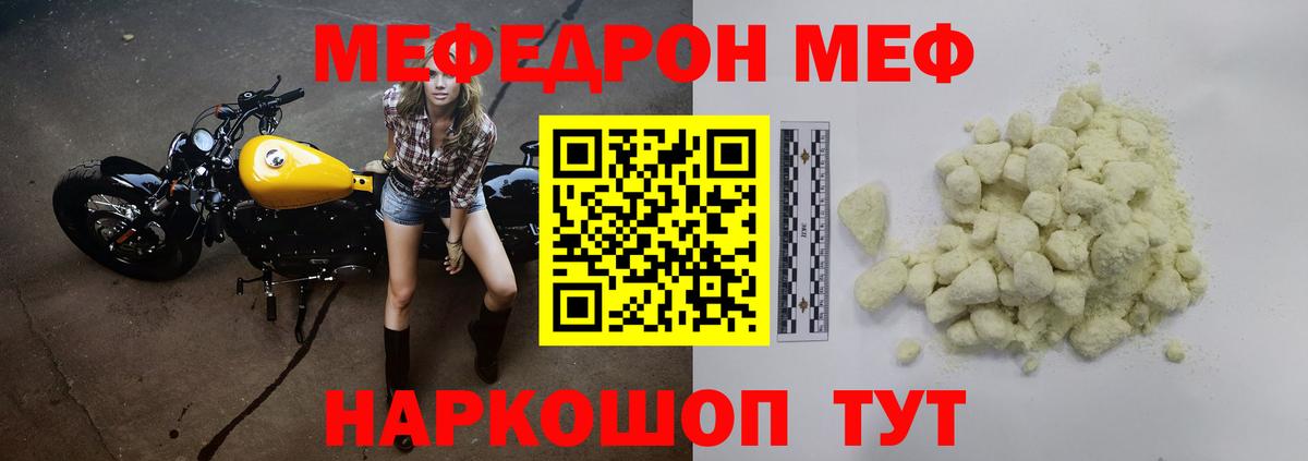 Меф мяу мяу кристаллы Волгоград
