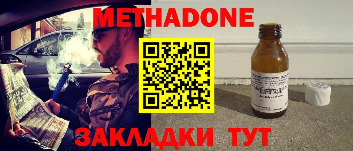 Метадон мёд  Метадон methadone  гидра сайт  Волгоград  Вход с VPN 